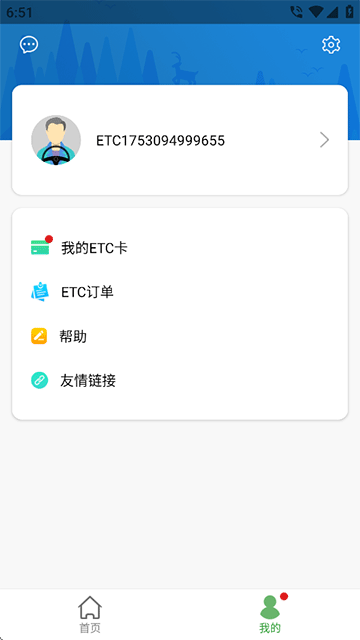 河北ETC App下载官方版 截图 4